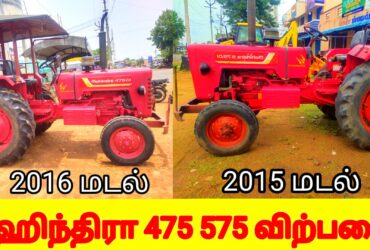 Mahindra 475 vs 575 sales in tamilnadu