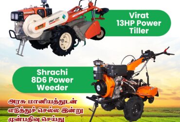 SHRACHAI  8D6 POWER WEEDER,VIRAT 13HP POWER TILLER SALES IN PUDUKKOTTAI